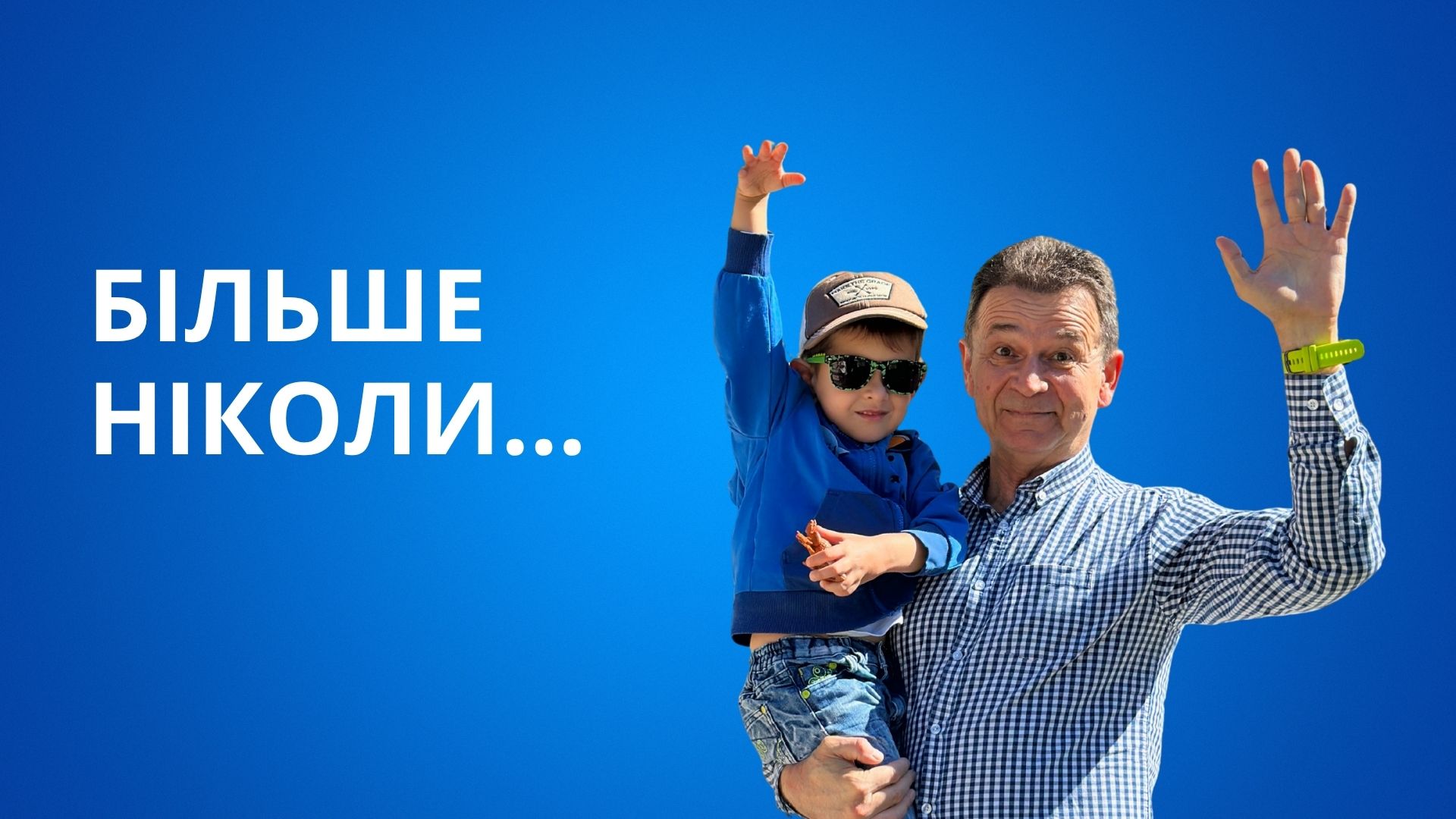 Що я більше ніколи не буду робити...