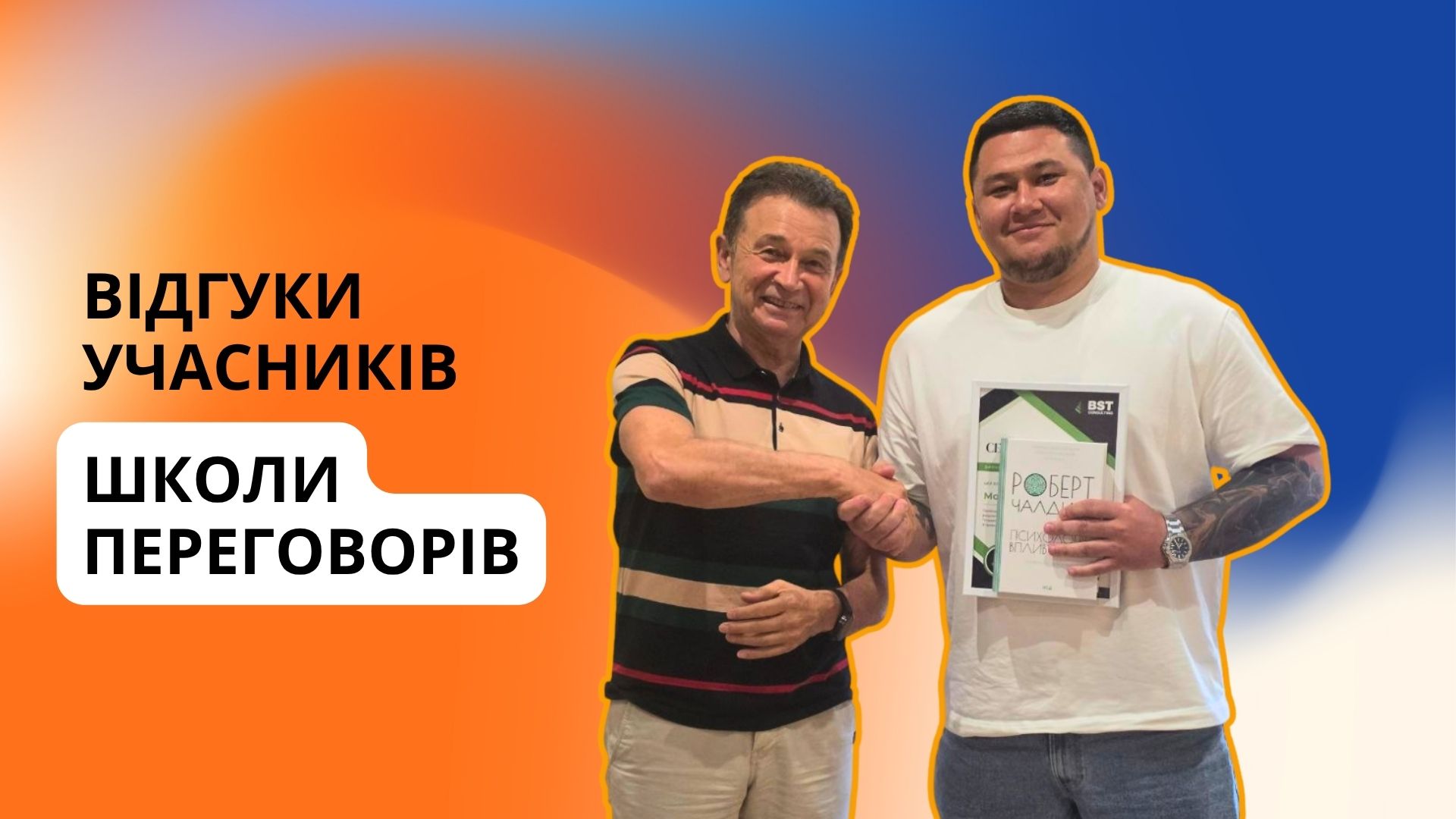 Відгуки корпоративних клієнтів